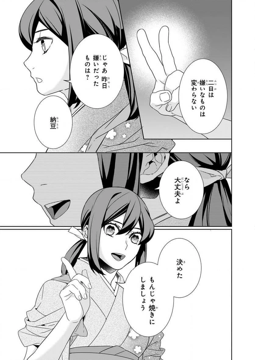 かくりよの宿飯 あやかしお宿に嫁入りします。 第63話 - 29