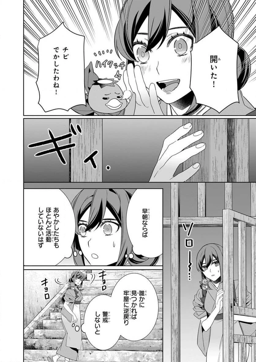 かくりよの宿飯 あやかしお宿に嫁入りします。 第58話 - 10