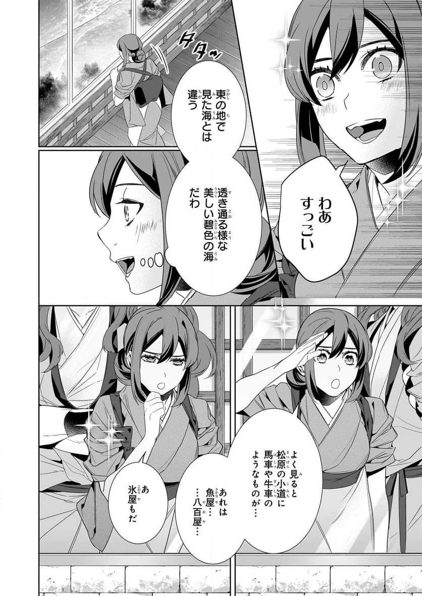 かくりよの宿飯 あやかしお宿に嫁入りします。 第58話 - 12