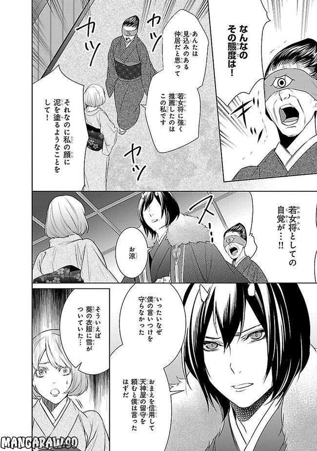 かくりよの宿飯 あやかしお宿に嫁入りします。 第10話 - 4