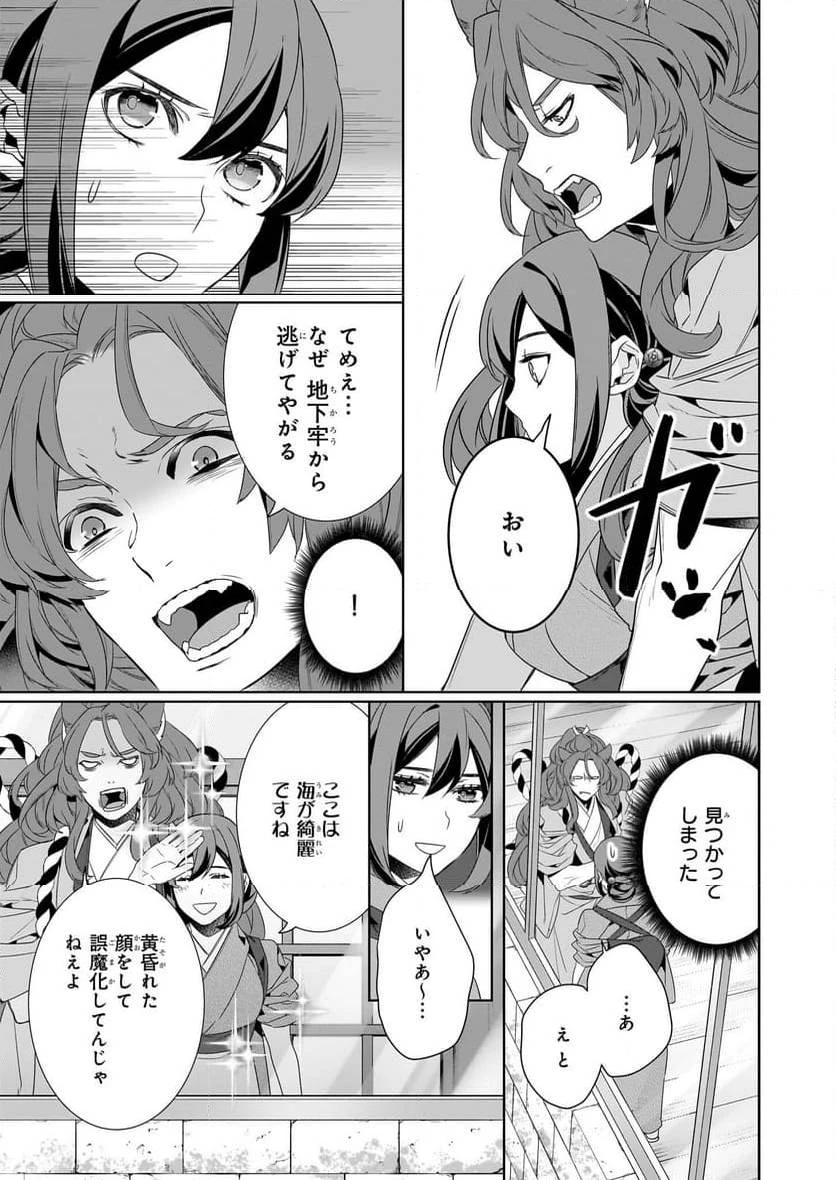 かくりよの宿飯 あやかしお宿に嫁入りします。 第58話 - 13