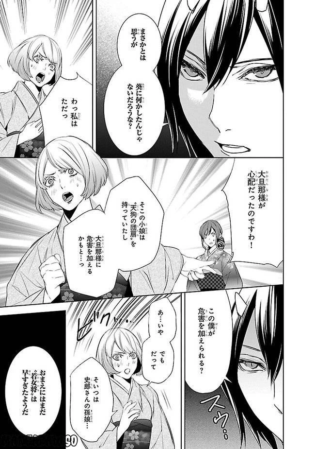 かくりよの宿飯 あやかしお宿に嫁入りします。 第10話 - 5
