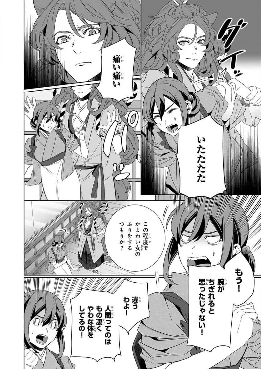かくりよの宿飯 あやかしお宿に嫁入りします。 第58話 - 14