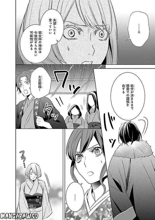 かくりよの宿飯 あやかしお宿に嫁入りします。 第10話 - 6