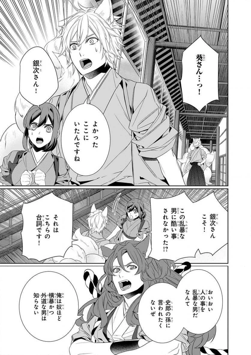 かくりよの宿飯 あやかしお宿に嫁入りします。 第58話 - 15