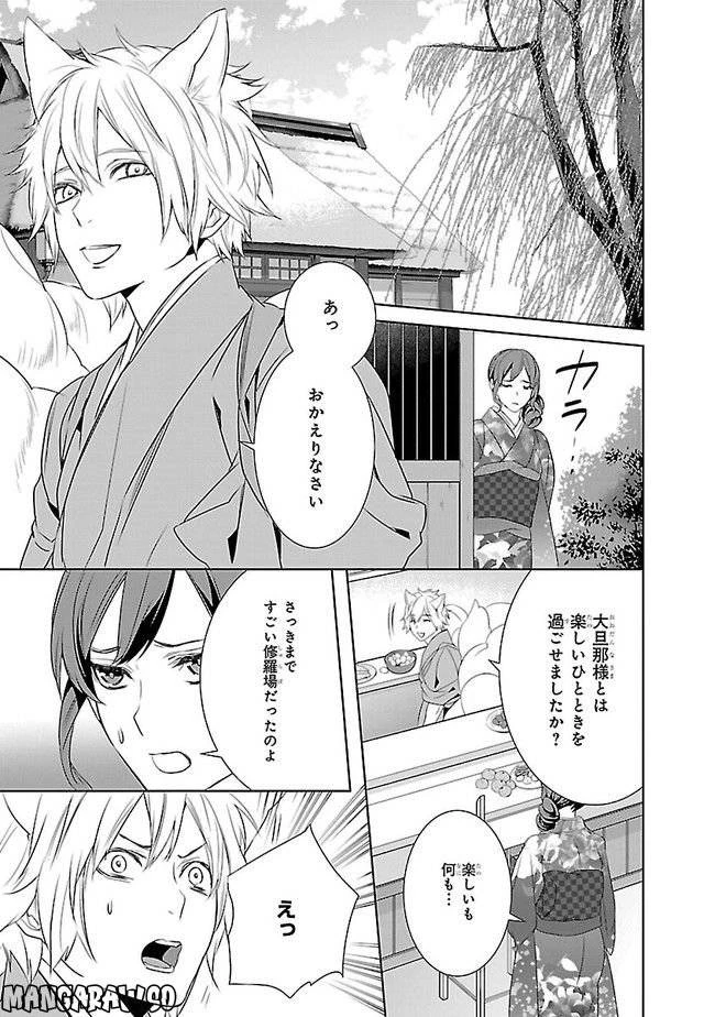 かくりよの宿飯 あやかしお宿に嫁入りします。 第10話 - 7