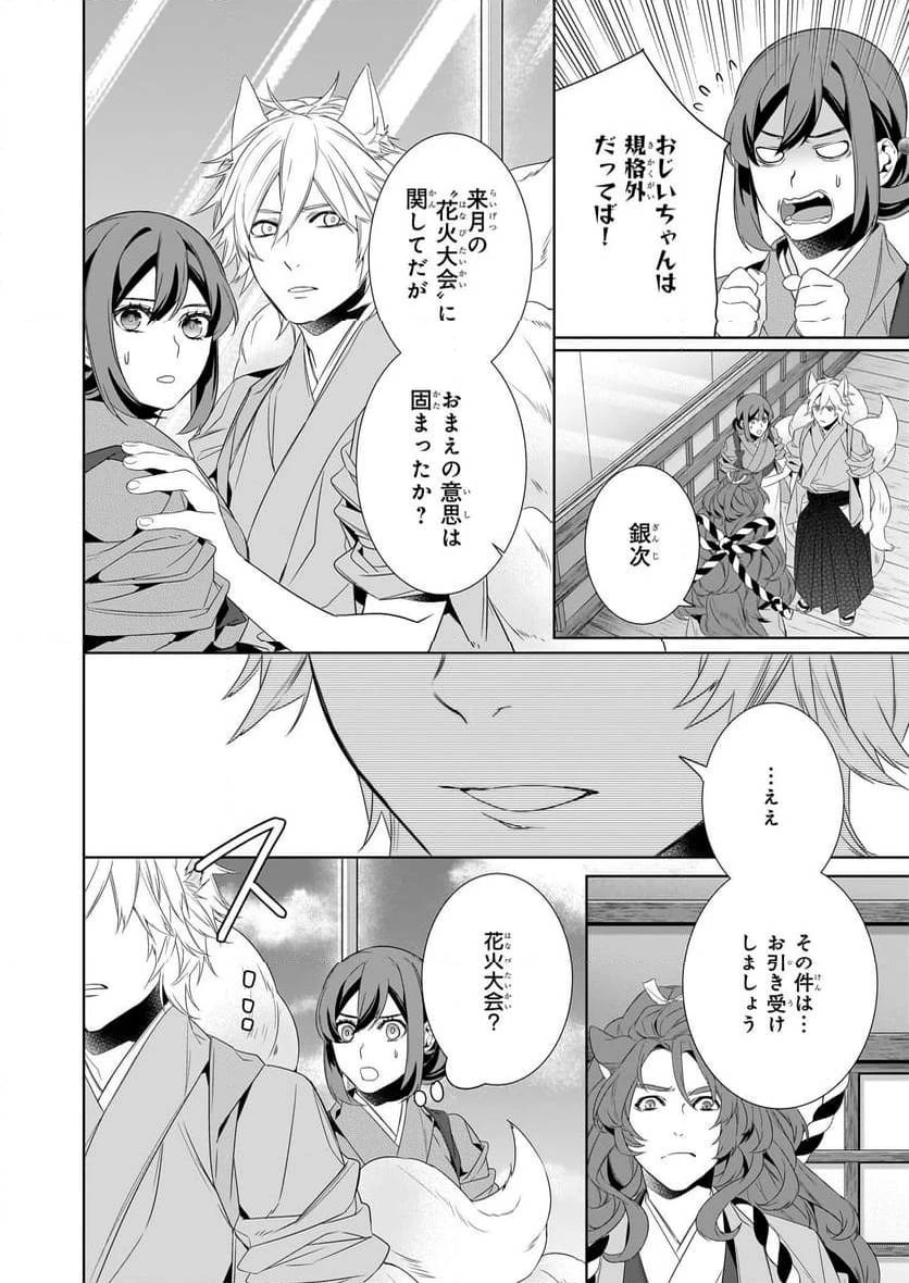 かくりよの宿飯 あやかしお宿に嫁入りします。 第58話 - 16