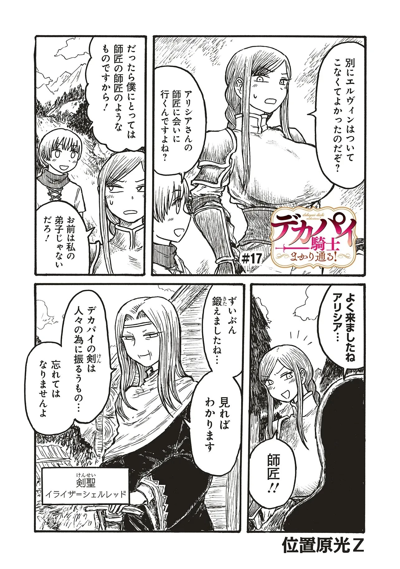 デカパイ騎士まかり通る！ 第17話 - 1