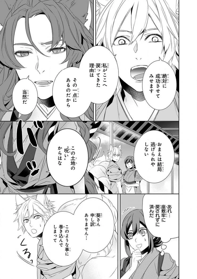 かくりよの宿飯 あやかしお宿に嫁入りします。 第58話 - 17