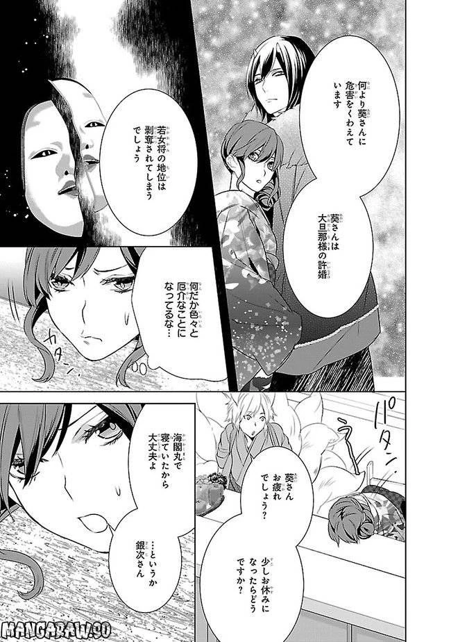 かくりよの宿飯 あやかしお宿に嫁入りします。 第10話 - 9