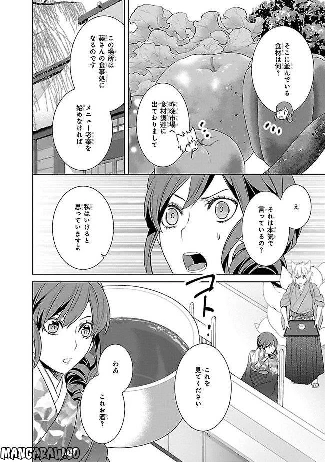 かくりよの宿飯 あやかしお宿に嫁入りします。 第10話 - 10
