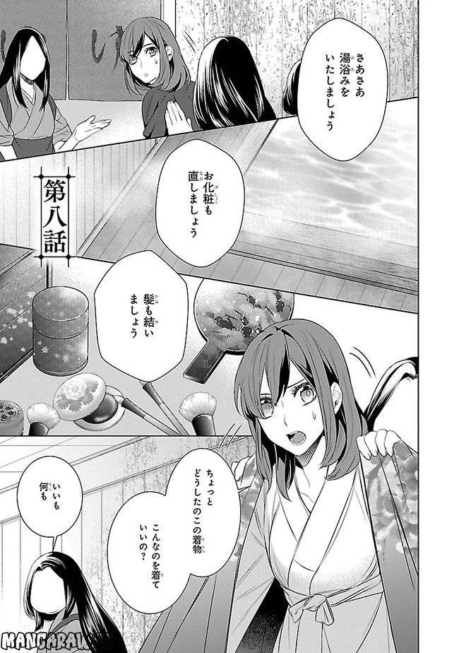 かくりよの宿飯 あやかしお宿に嫁入りします。 第8話 - 1