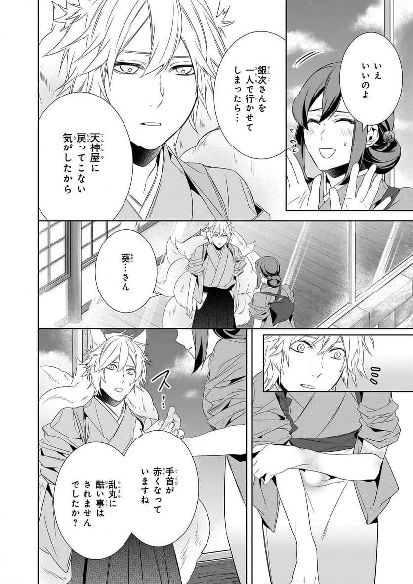 かくりよの宿飯 あやかしお宿に嫁入りします。 第58話 - 18