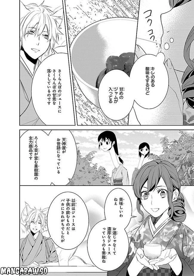 かくりよの宿飯 あやかしお宿に嫁入りします。 第10話 - 12