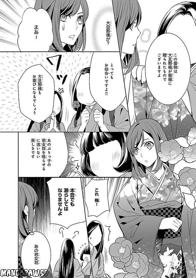 かくりよの宿飯 あやかしお宿に嫁入りします。 第8話 - 2