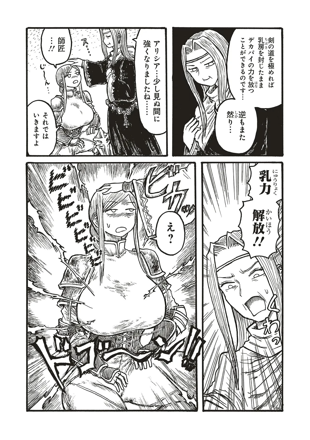 デカパイ騎士まかり通る！ 第17話 - 4