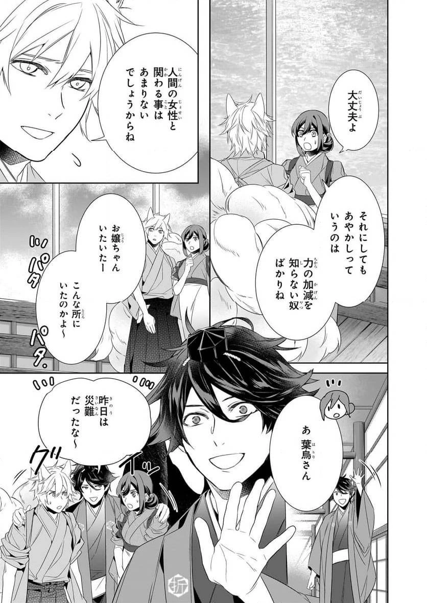 かくりよの宿飯 あやかしお宿に嫁入りします。 第58話 - 19