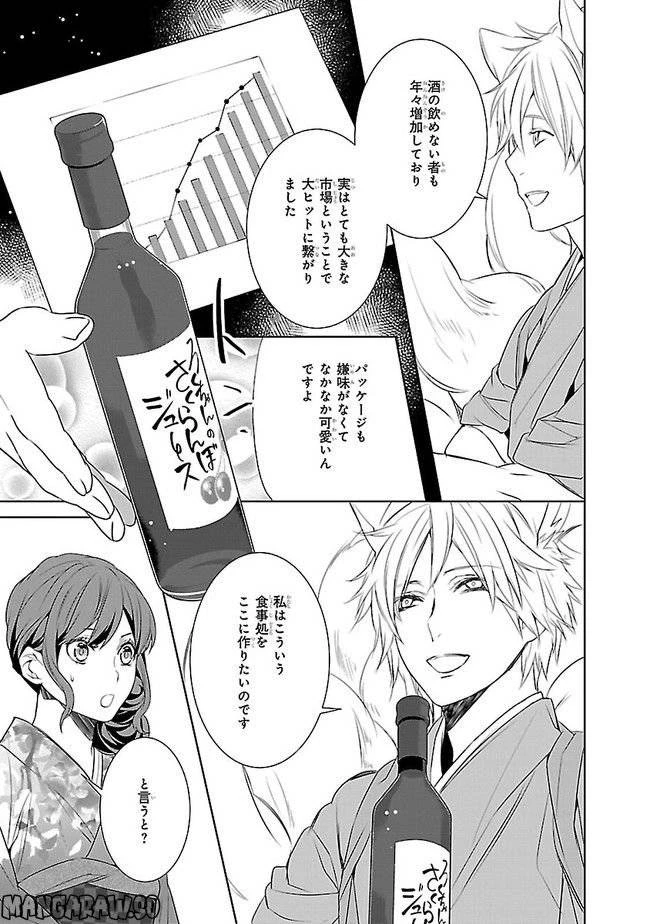 かくりよの宿飯 あやかしお宿に嫁入りします。 第10話 - 13