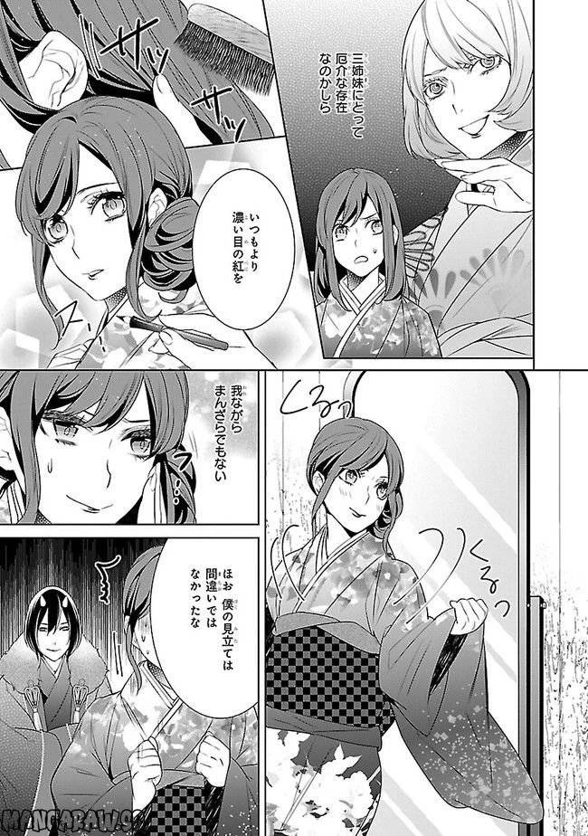 かくりよの宿飯 あやかしお宿に嫁入りします。 第8話 - 3