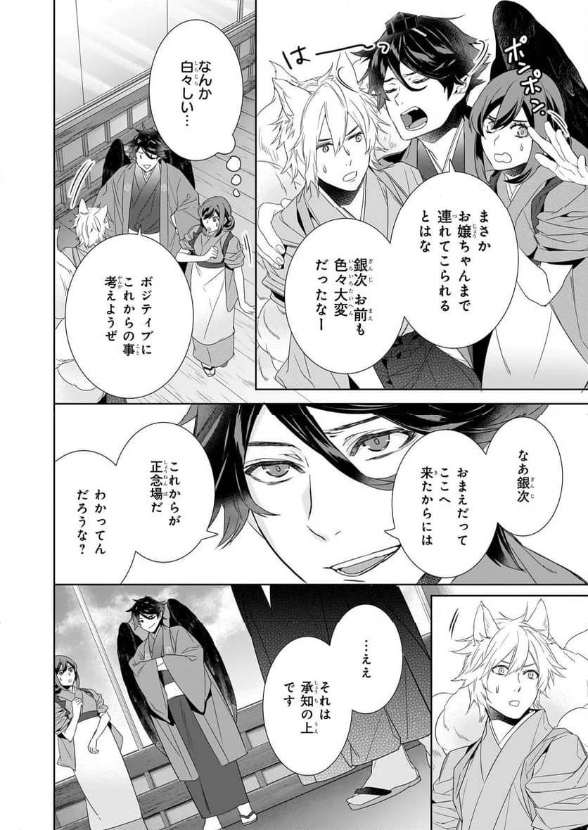 かくりよの宿飯 あやかしお宿に嫁入りします。 第58話 - 20
