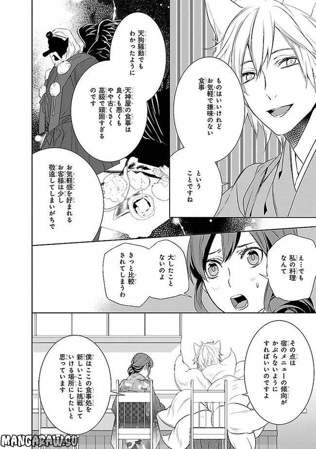かくりよの宿飯 あやかしお宿に嫁入りします。 第10話 - 14