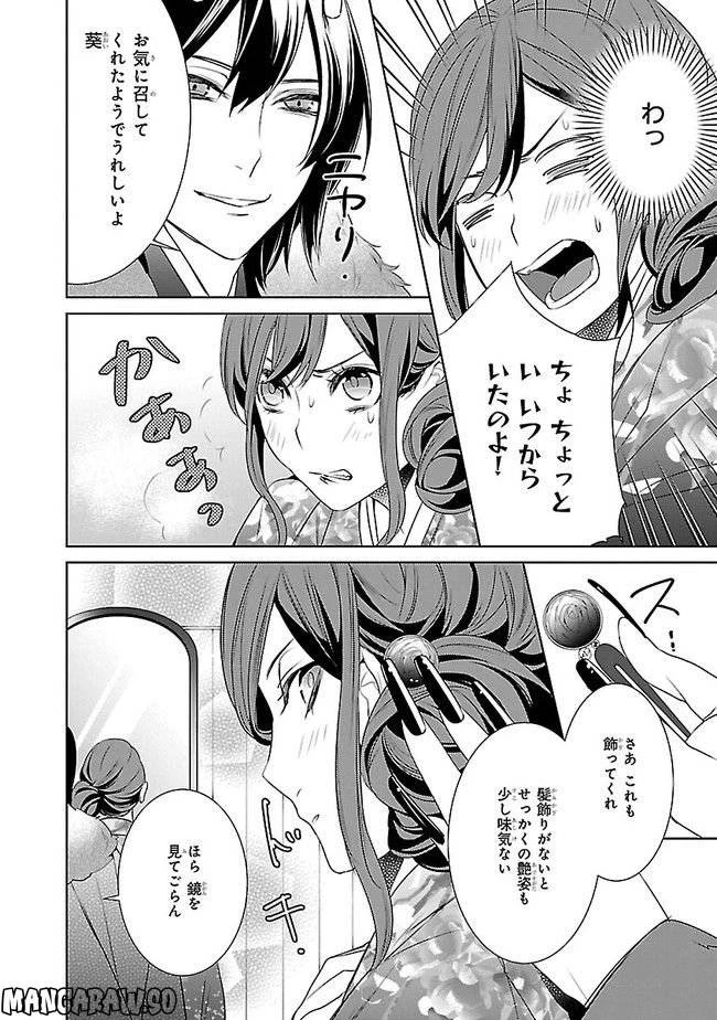 かくりよの宿飯 あやかしお宿に嫁入りします。 第8話 - 4