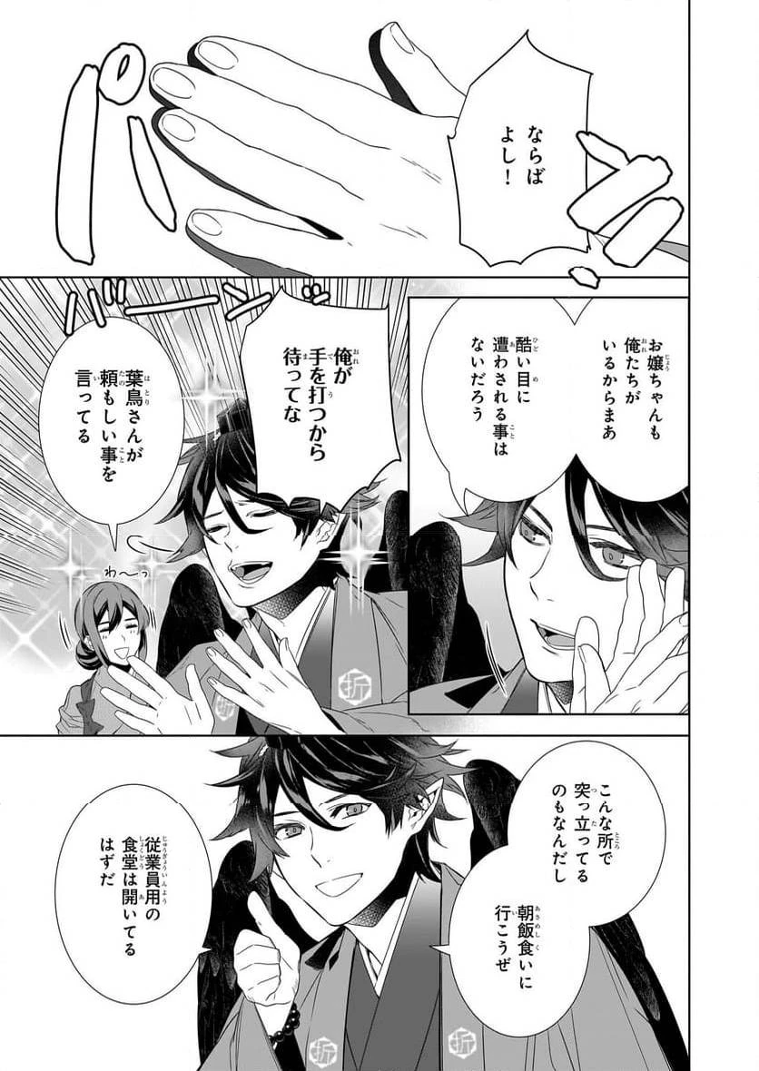 かくりよの宿飯 あやかしお宿に嫁入りします。 第58話 - 21