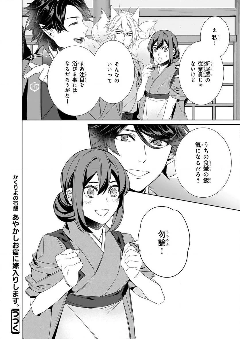 かくりよの宿飯 あやかしお宿に嫁入りします。 第58話 - 22