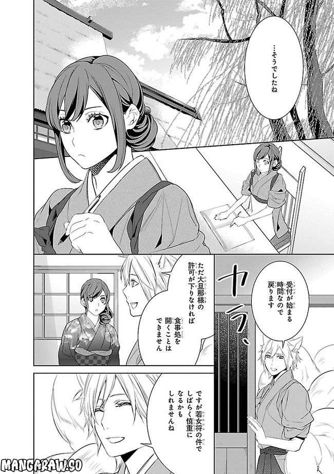 かくりよの宿飯 あやかしお宿に嫁入りします。 第10話 - 16