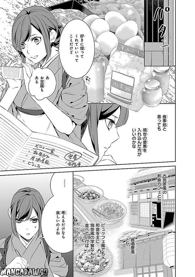 かくりよの宿飯 あやかしお宿に嫁入りします。 第10話 - 17