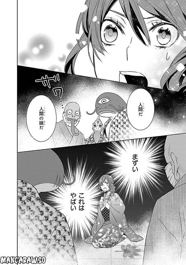 かくりよの宿飯 あやかしお宿に嫁入りします。 第9話 - 8