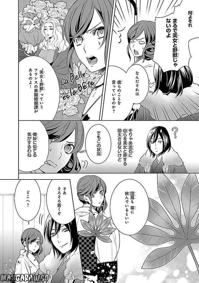 かくりよの宿飯 あやかしお宿に嫁入りします。 第8話 - 6