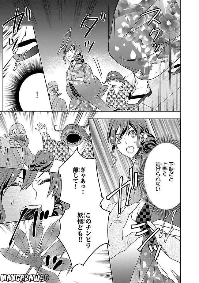 かくりよの宿飯 あやかしお宿に嫁入りします。 第9話 - 9