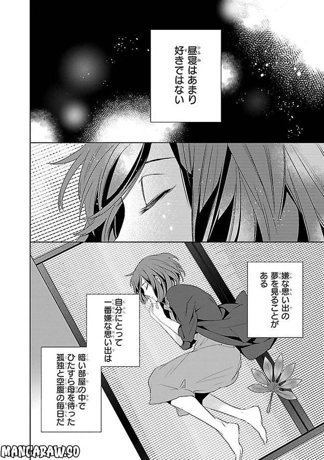 かくりよの宿飯 あやかしお宿に嫁入りします。 第7話 - 2