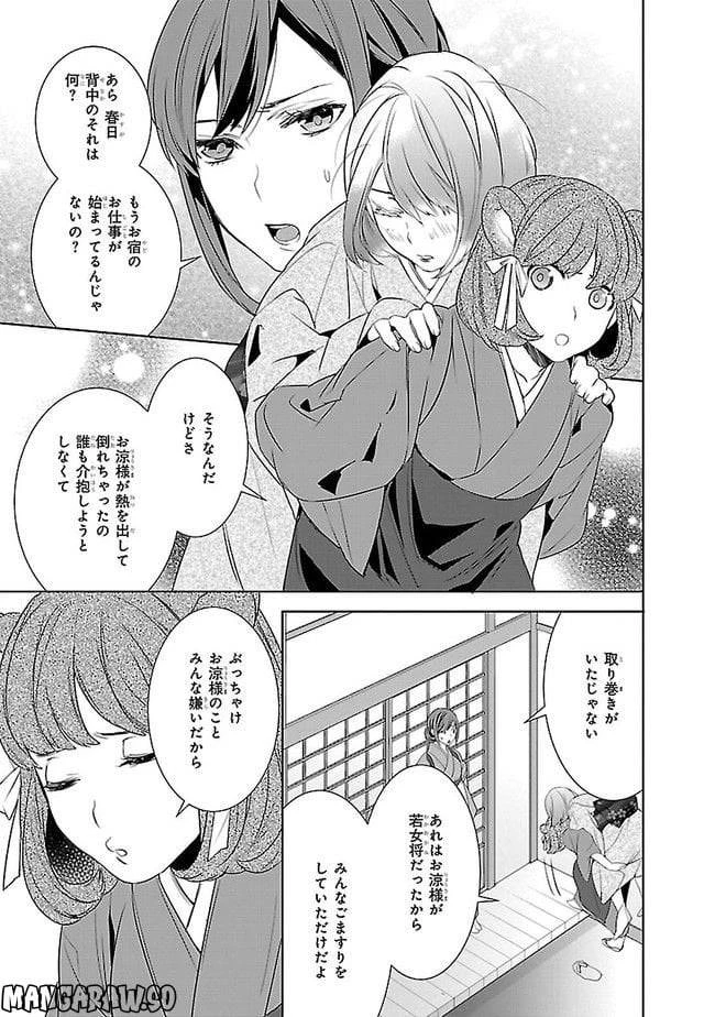 かくりよの宿飯 あやかしお宿に嫁入りします。 第10話 - 19