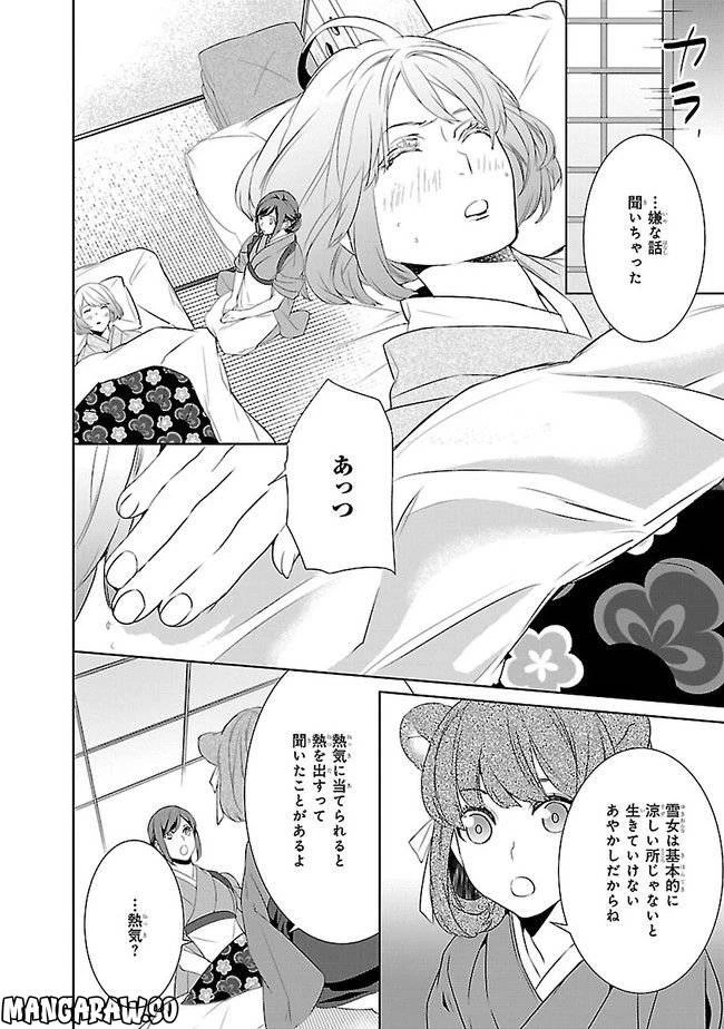 かくりよの宿飯 あやかしお宿に嫁入りします。 第10話 - 20