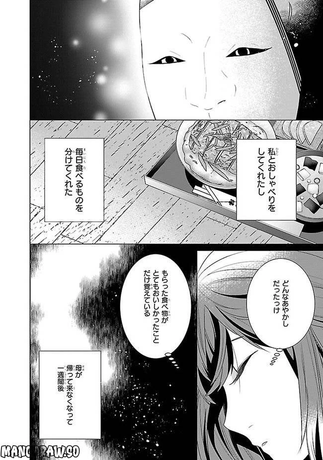 かくりよの宿飯 あやかしお宿に嫁入りします。 第7話 - 4