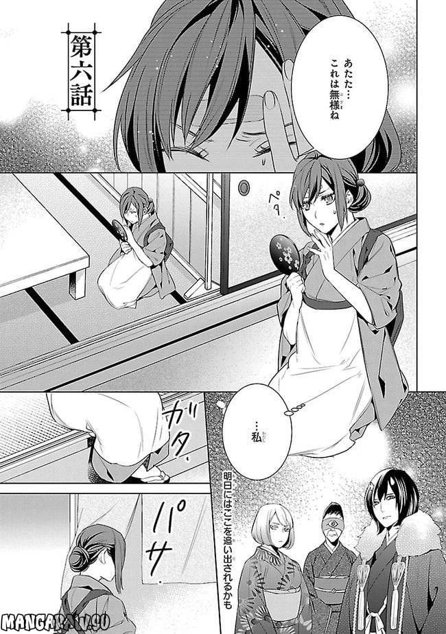 かくりよの宿飯 あやかしお宿に嫁入りします。 第6話 - 1