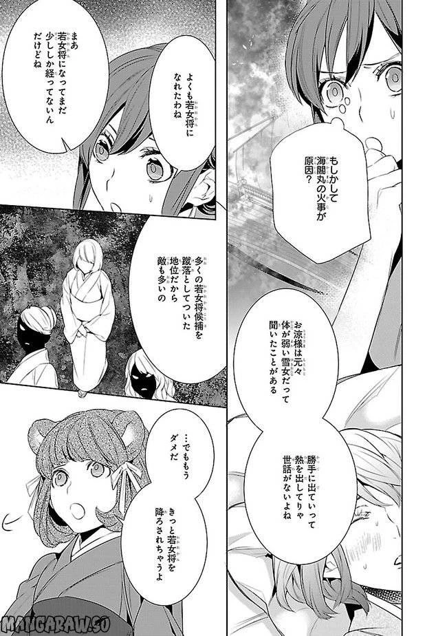 かくりよの宿飯 あやかしお宿に嫁入りします。 第10話 - 21