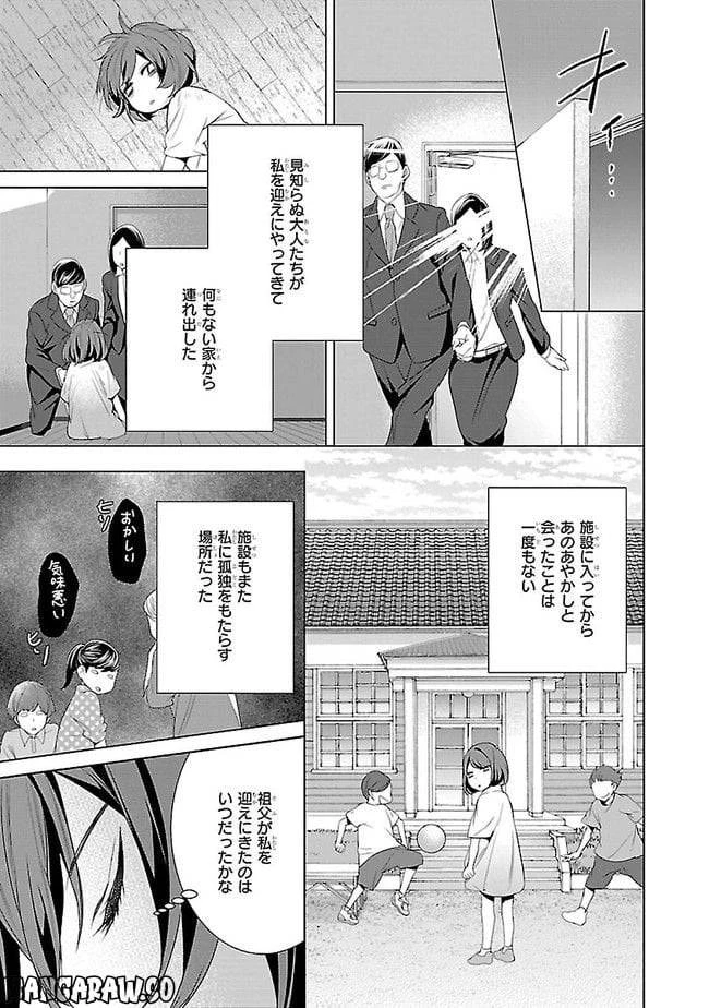 かくりよの宿飯 あやかしお宿に嫁入りします。 第7話 - 5