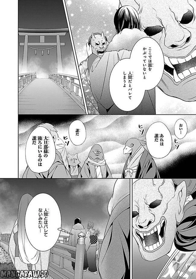 かくりよの宿飯 あやかしお宿に嫁入りします。 第8話 - 10