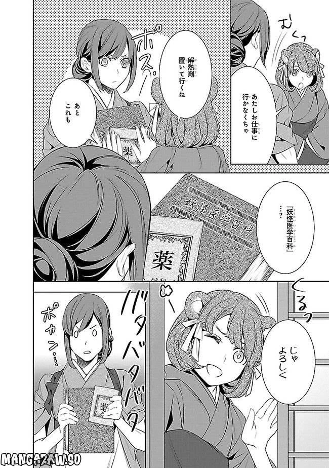 かくりよの宿飯 あやかしお宿に嫁入りします。 第10話 - 22
