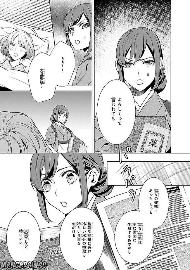 かくりよの宿飯 あやかしお宿に嫁入りします。 第10話 - 23