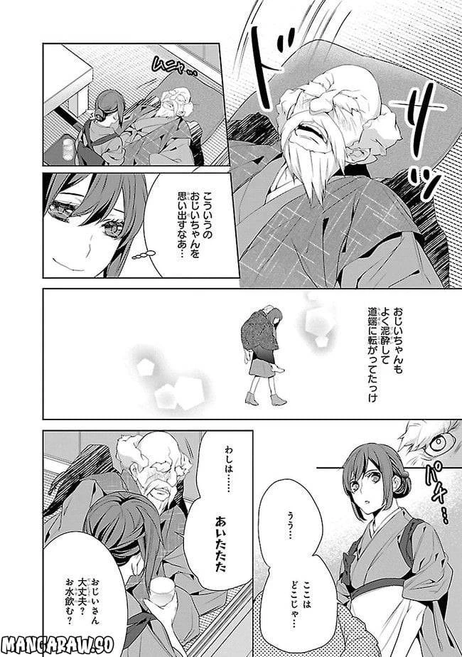 かくりよの宿飯 あやかしお宿に嫁入りします。 第6話 - 4