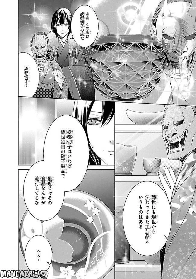 かくりよの宿飯 あやかしお宿に嫁入りします。 第8話 - 12