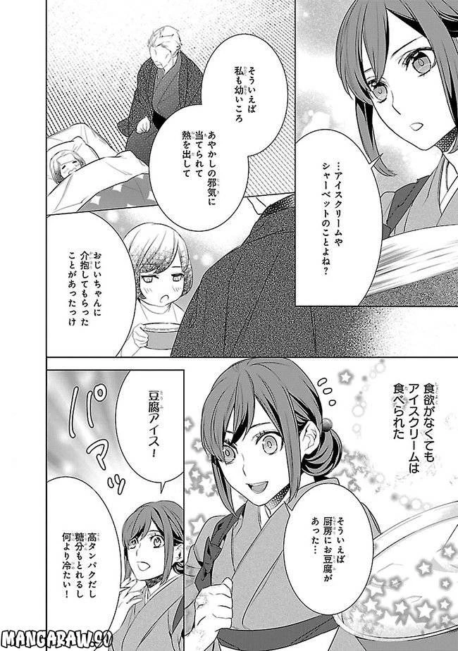 かくりよの宿飯 あやかしお宿に嫁入りします。 第10話 - 24