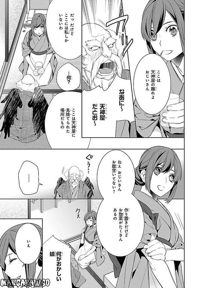 かくりよの宿飯 あやかしお宿に嫁入りします。 第6話 - 5