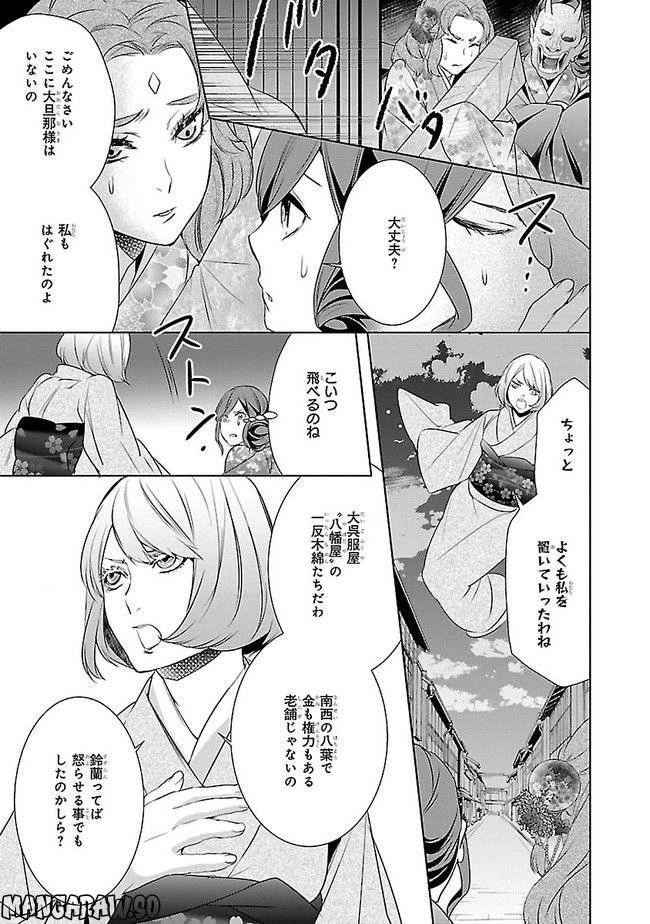 かくりよの宿飯 あやかしお宿に嫁入りします。 第9話 - 15