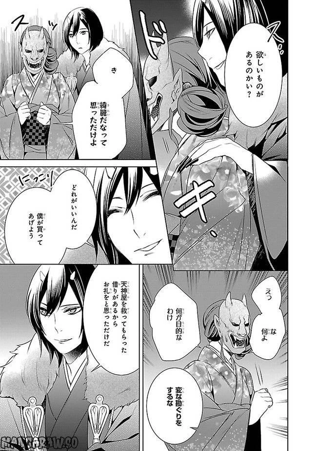 かくりよの宿飯 あやかしお宿に嫁入りします。 第8話 - 13