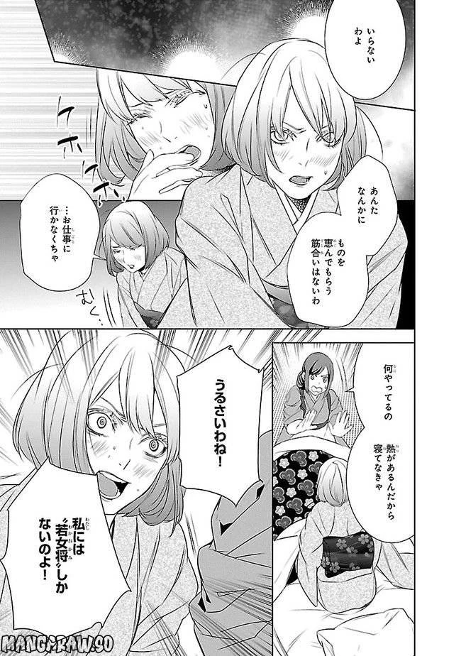 かくりよの宿飯 あやかしお宿に嫁入りします。 第10話 - 25
